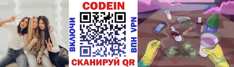 Codein напиток Lean (лин)  Горнозаводск 